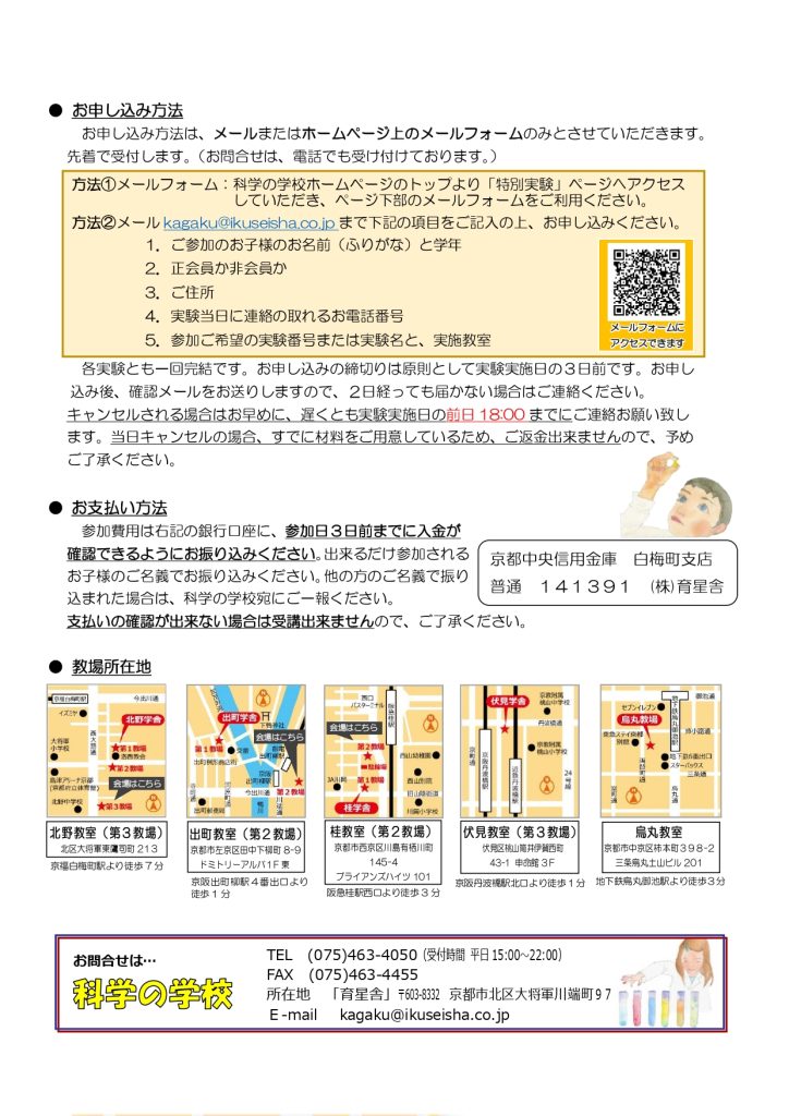 お申し込み方法と教場所在地の地図